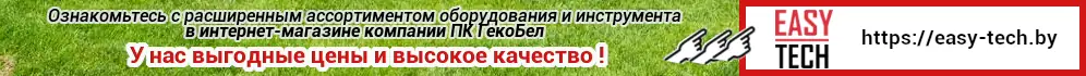 Расширенный ассортимент оборудования и инструмента, поставляемого компанией ООО «ПК ГекоБел»